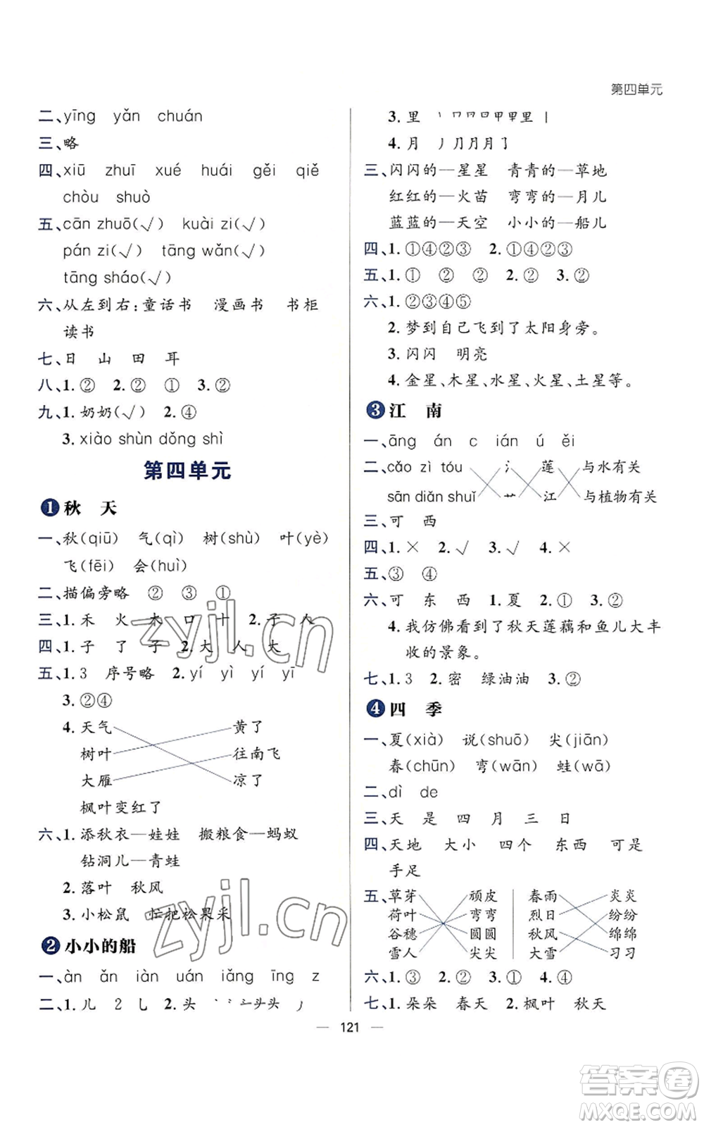 南方出版社2022秋季練出好成績(jī)一年級(jí)上冊(cè)語(yǔ)文人教版參考答案