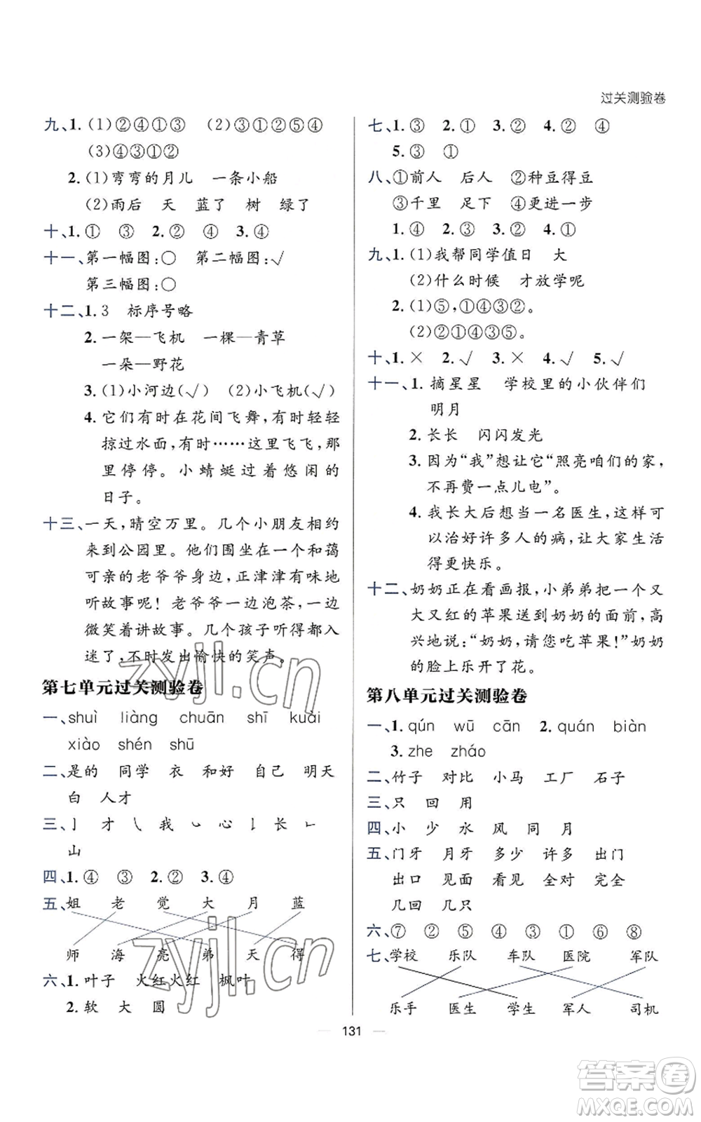 南方出版社2022秋季練出好成績(jī)一年級(jí)上冊(cè)語(yǔ)文人教版參考答案