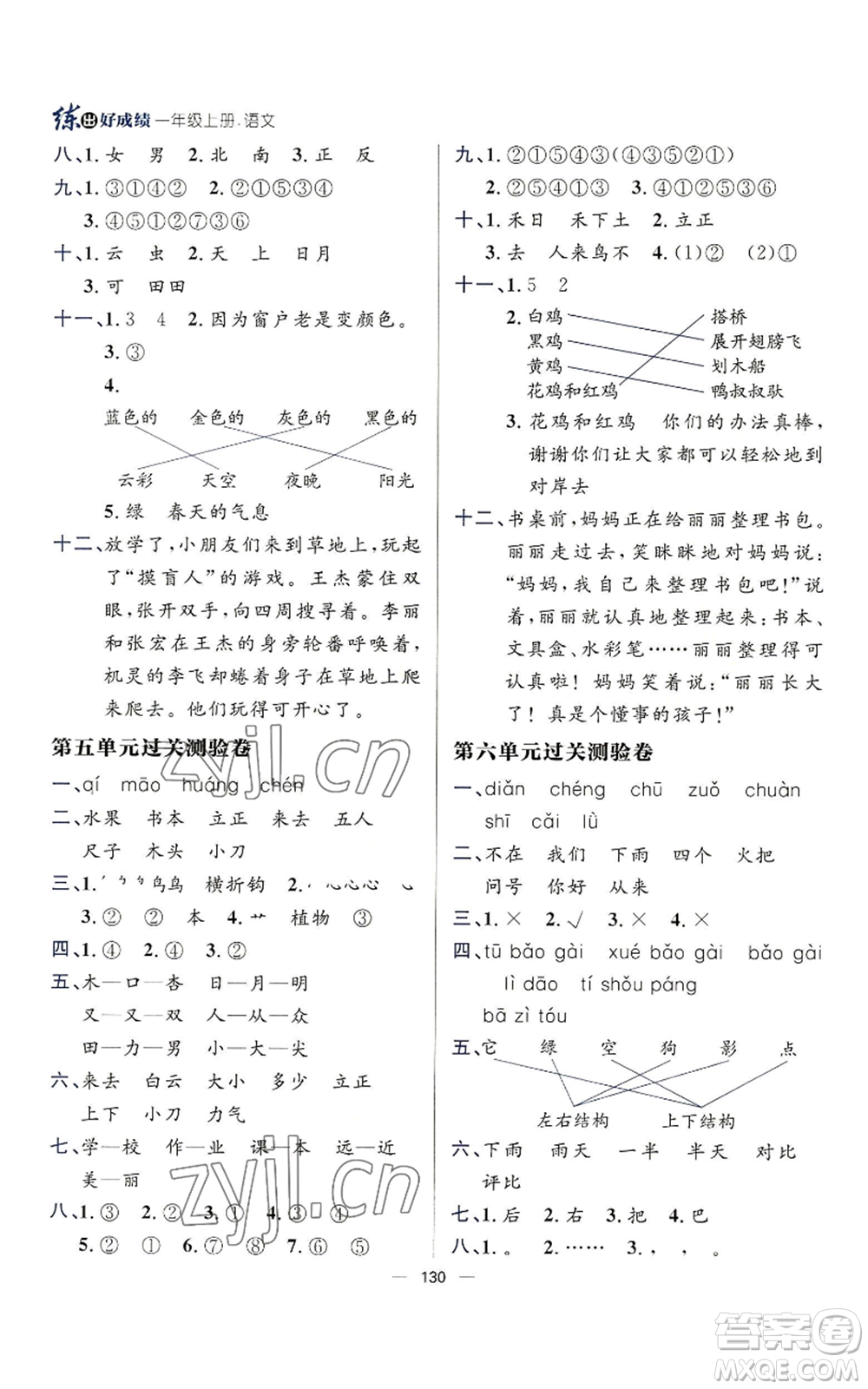 南方出版社2022秋季練出好成績(jī)一年級(jí)上冊(cè)語(yǔ)文人教版參考答案