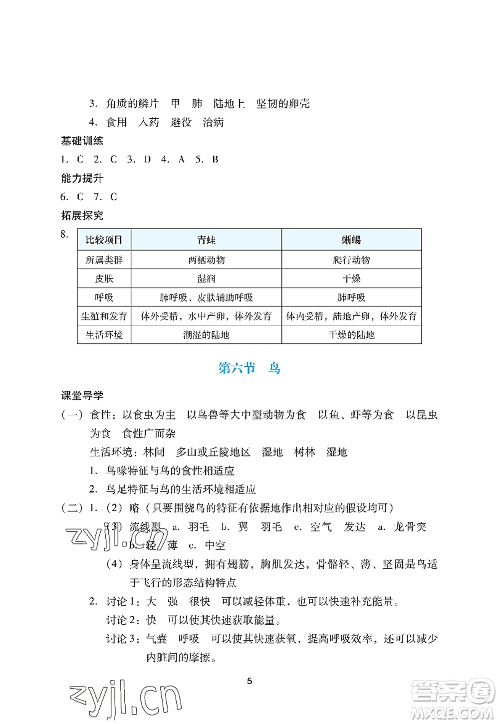 廣州出版社2022陽光學(xué)業(yè)評價八年級生物上冊人教版答案