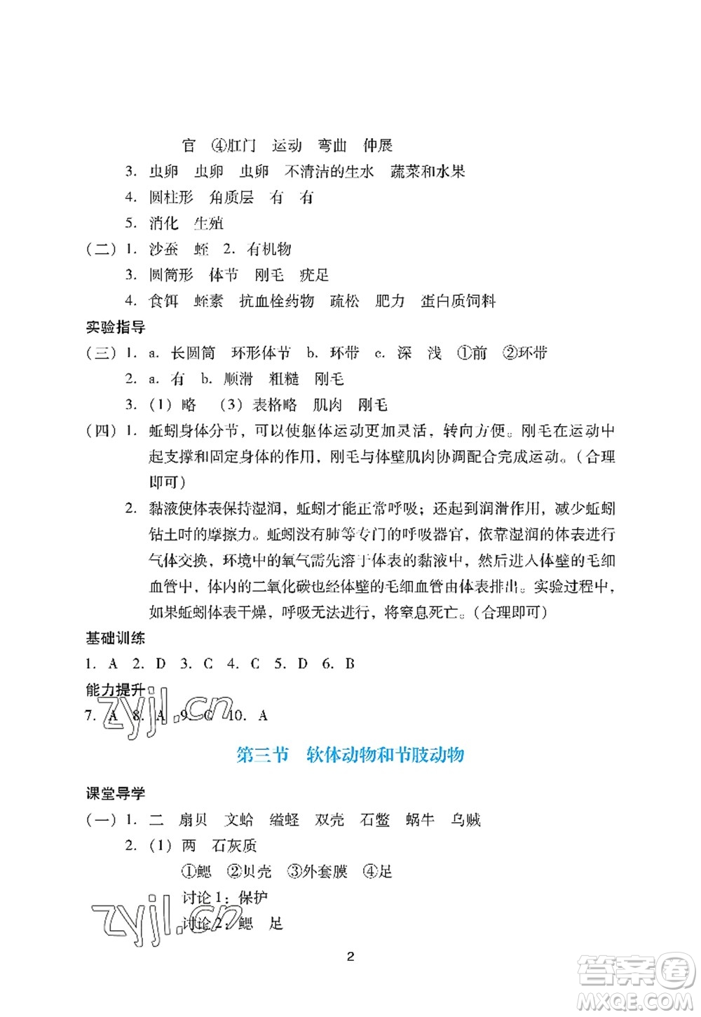 廣州出版社2022陽光學(xué)業(yè)評價八年級生物上冊人教版答案