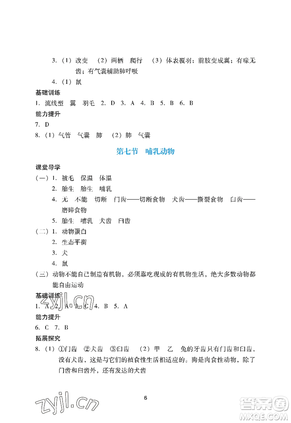 廣州出版社2022陽光學(xué)業(yè)評價八年級生物上冊人教版答案