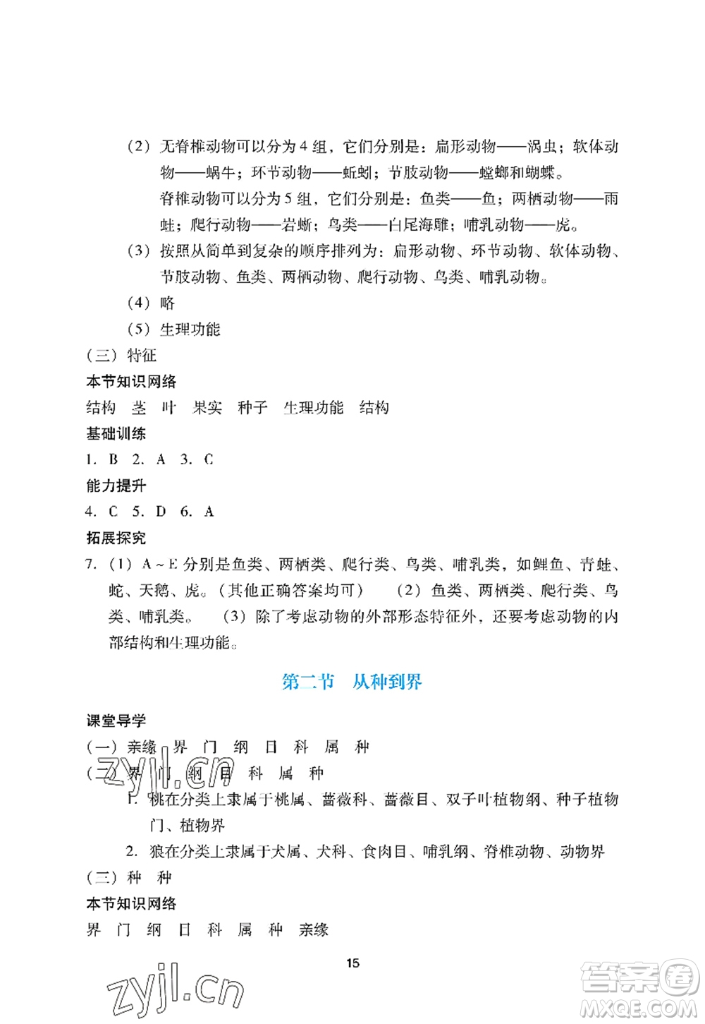 廣州出版社2022陽光學(xué)業(yè)評價八年級生物上冊人教版答案