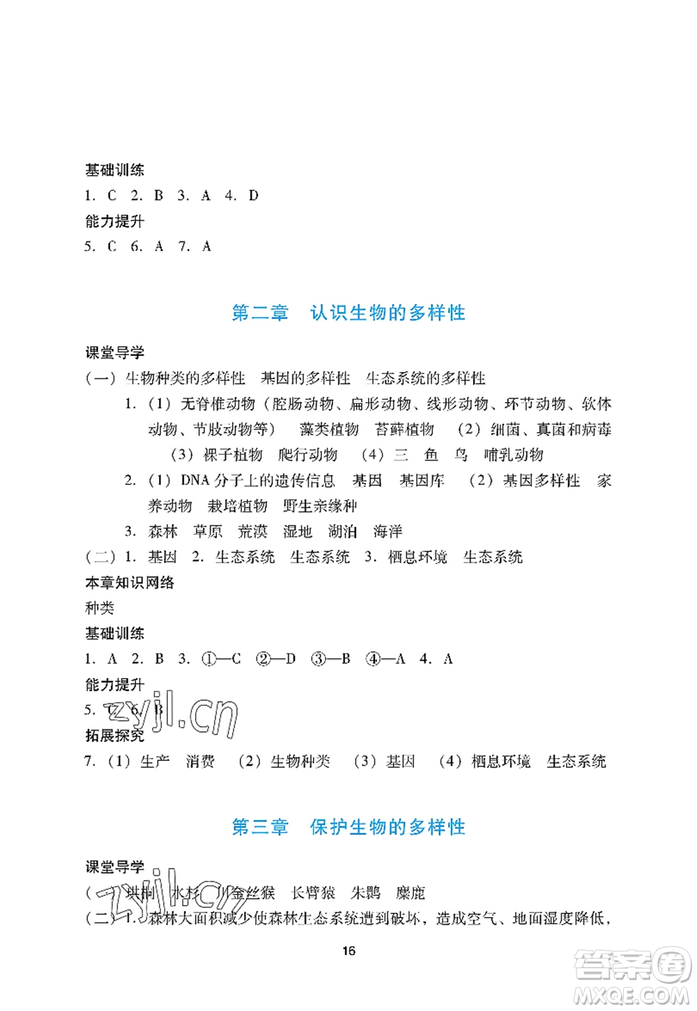 廣州出版社2022陽光學(xué)業(yè)評價八年級生物上冊人教版答案