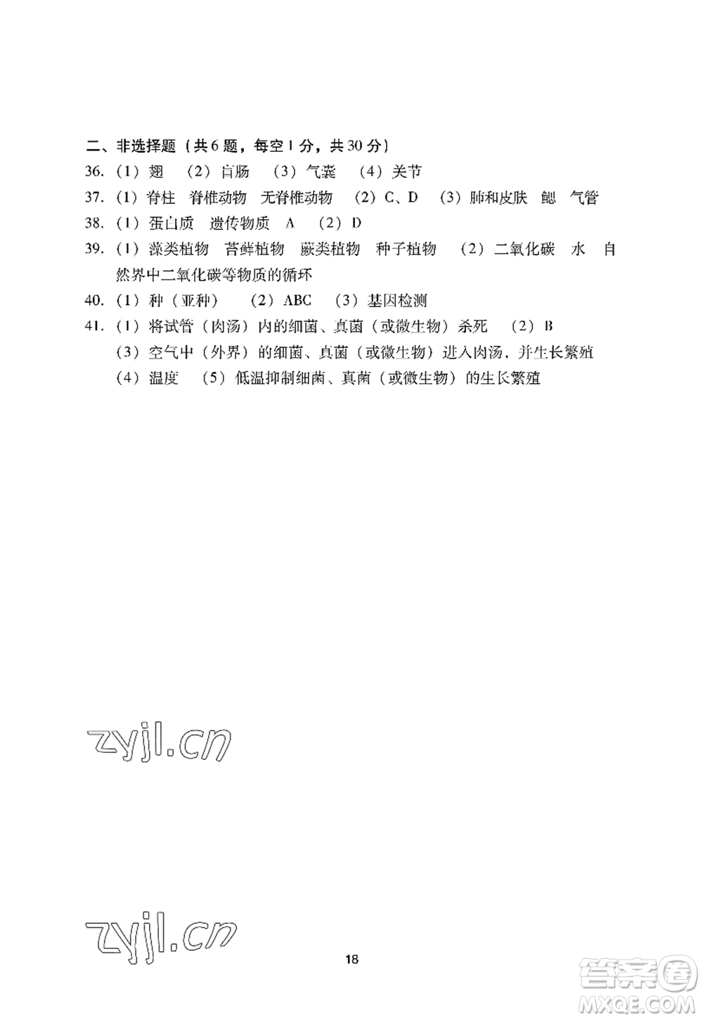 廣州出版社2022陽光學(xué)業(yè)評價八年級生物上冊人教版答案