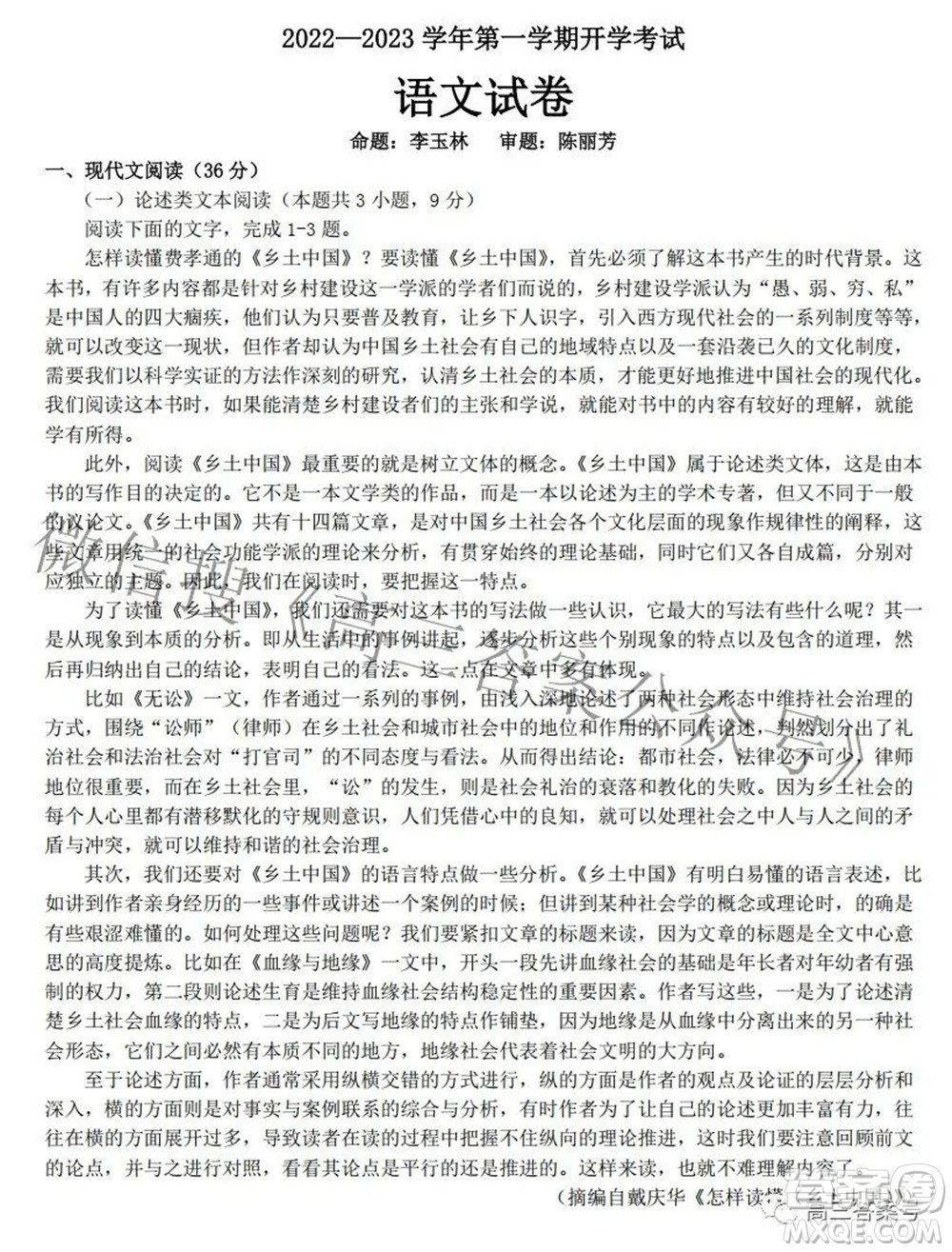 江西省贛州市2022-2023學(xué)年第一學(xué)期開學(xué)考試語文試題及答案