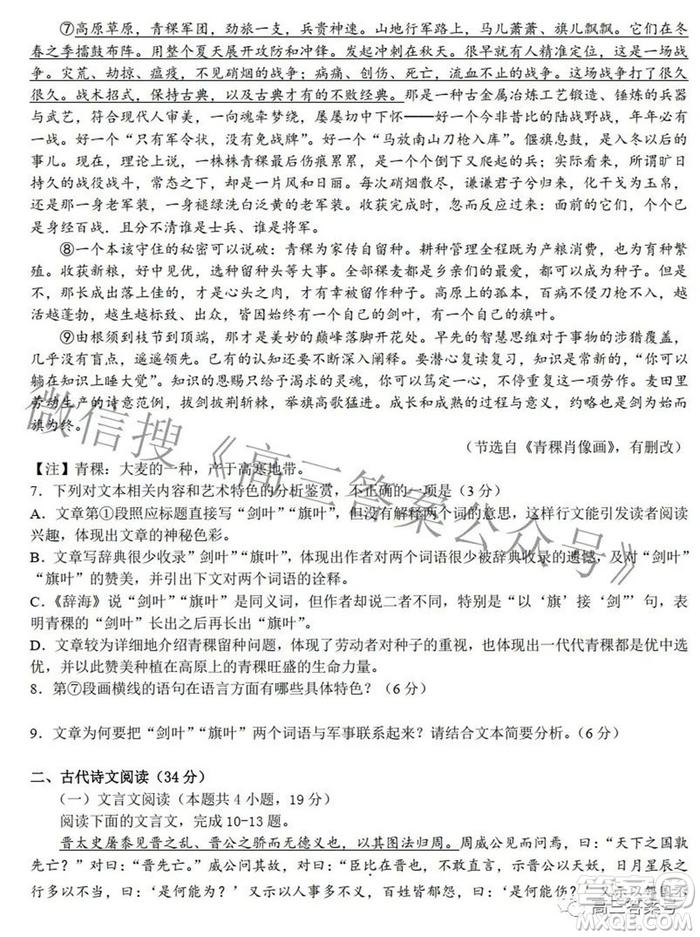 江西省贛州市2022-2023學(xué)年第一學(xué)期開學(xué)考試語文試題及答案