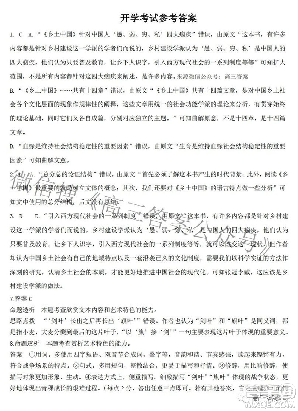 江西省贛州市2022-2023學(xué)年第一學(xué)期開學(xué)考試語文試題及答案