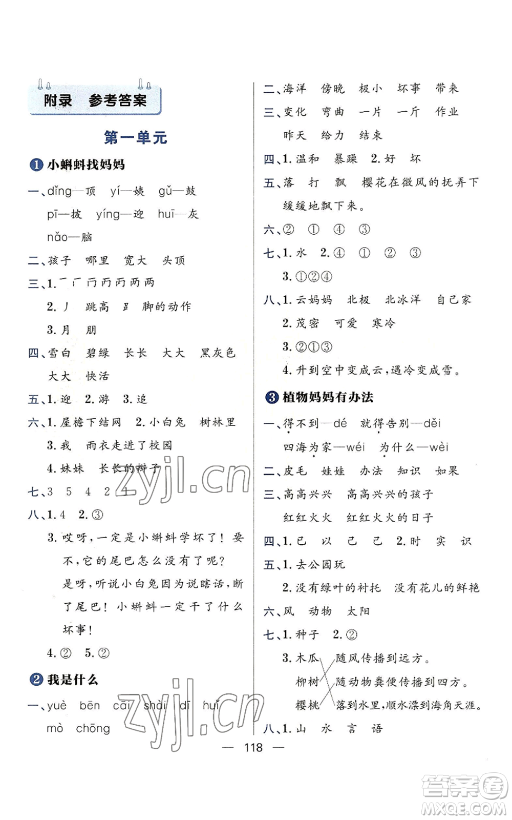 南方出版社2022秋季練出好成績(jī)二年級(jí)上冊(cè)語(yǔ)文人教版參考答案