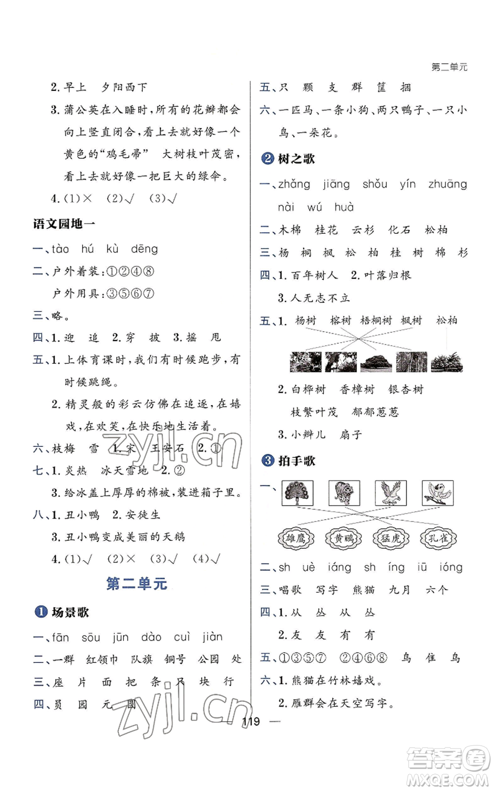 南方出版社2022秋季練出好成績(jī)二年級(jí)上冊(cè)語(yǔ)文人教版參考答案