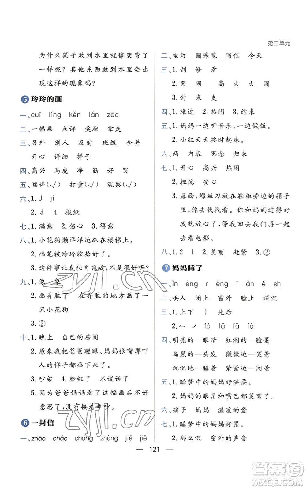 南方出版社2022秋季練出好成績(jī)二年級(jí)上冊(cè)語(yǔ)文人教版參考答案