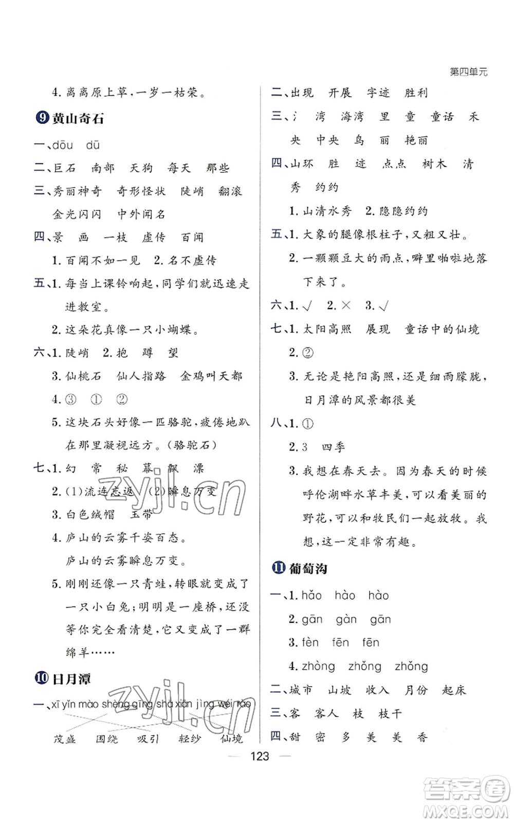 南方出版社2022秋季練出好成績(jī)二年級(jí)上冊(cè)語(yǔ)文人教版參考答案