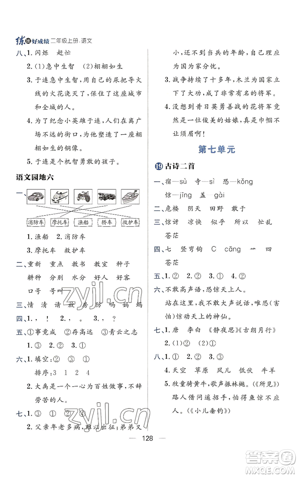 南方出版社2022秋季練出好成績(jī)二年級(jí)上冊(cè)語(yǔ)文人教版參考答案