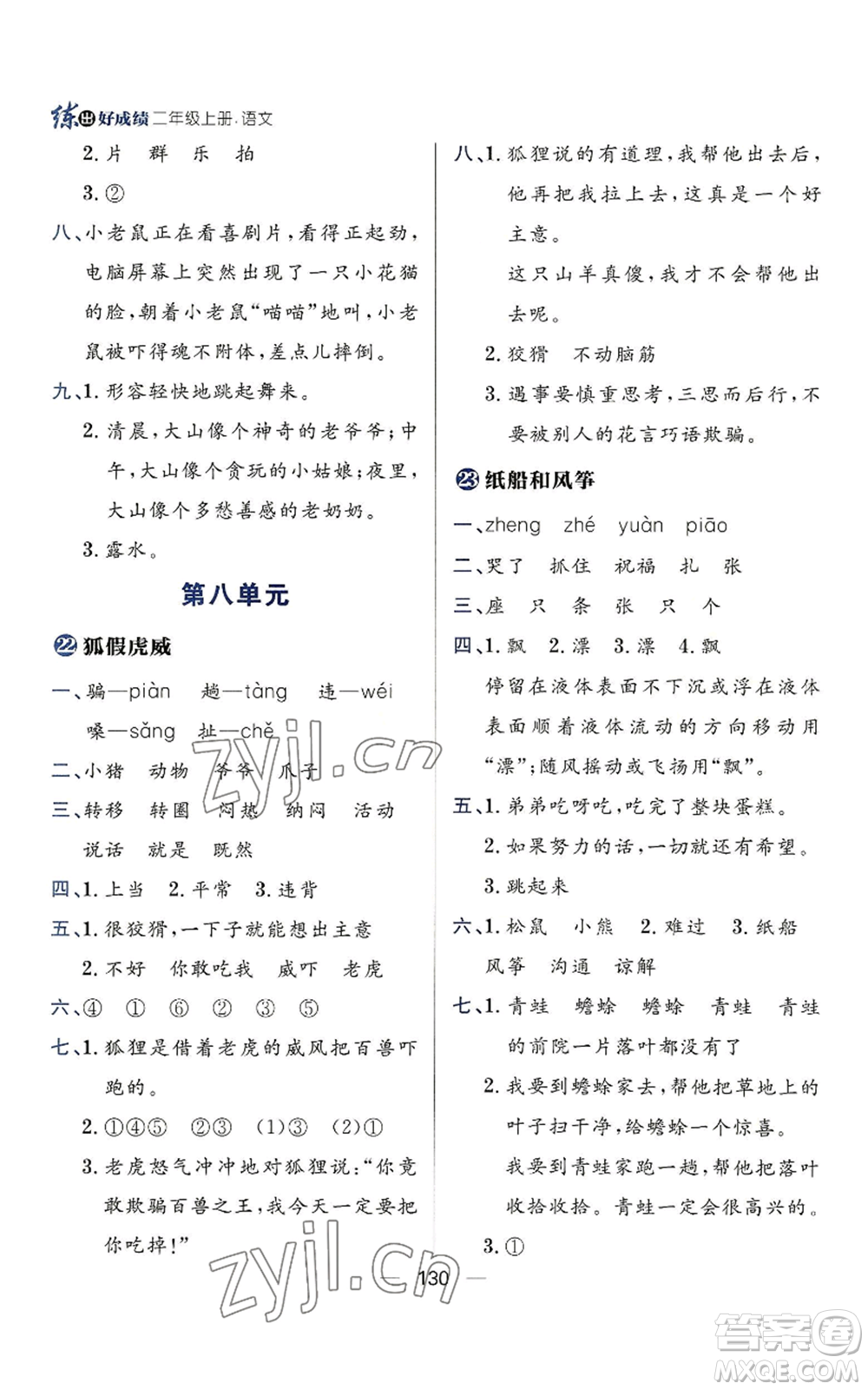 南方出版社2022秋季練出好成績(jī)二年級(jí)上冊(cè)語(yǔ)文人教版參考答案