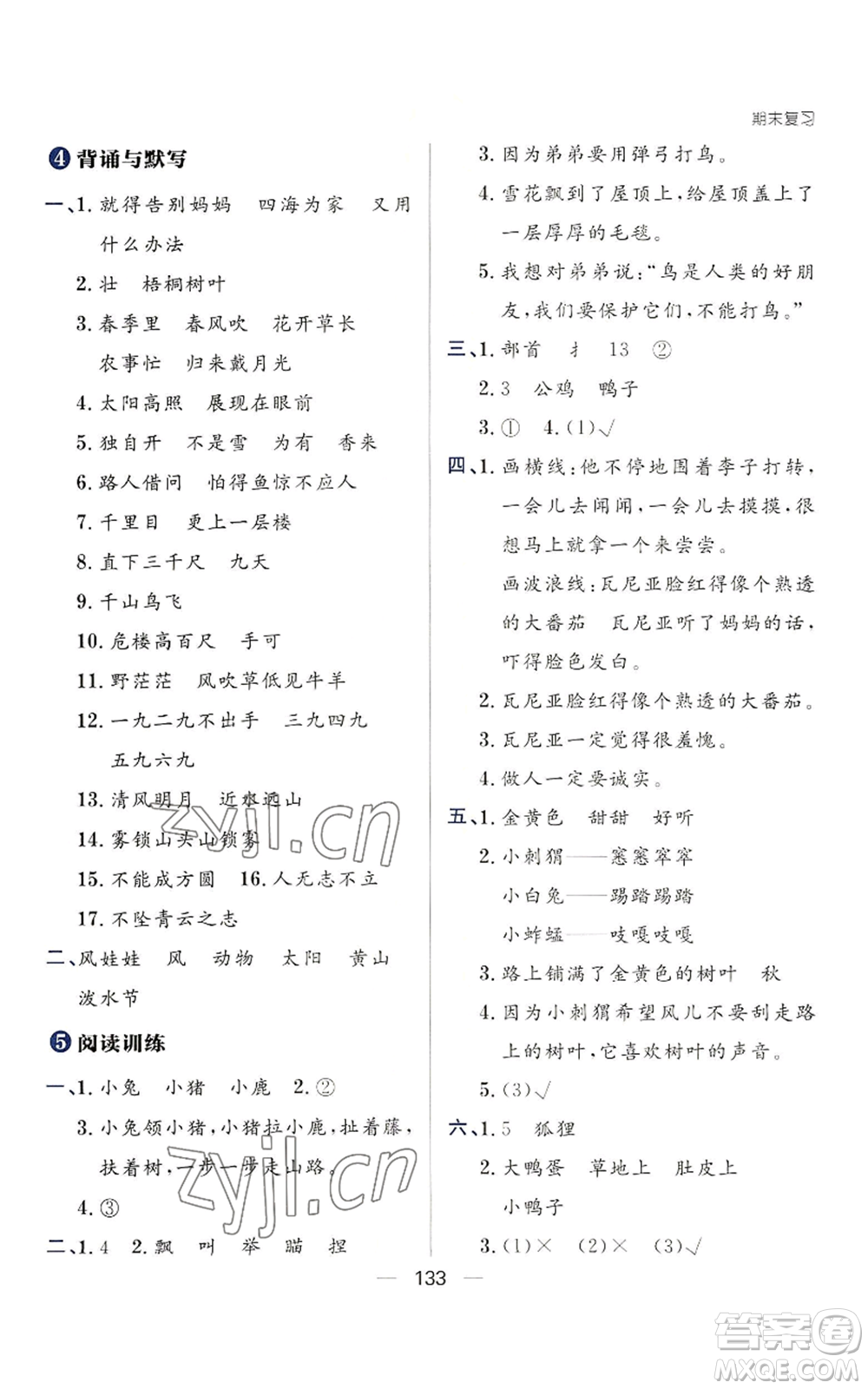 南方出版社2022秋季練出好成績(jī)二年級(jí)上冊(cè)語(yǔ)文人教版參考答案