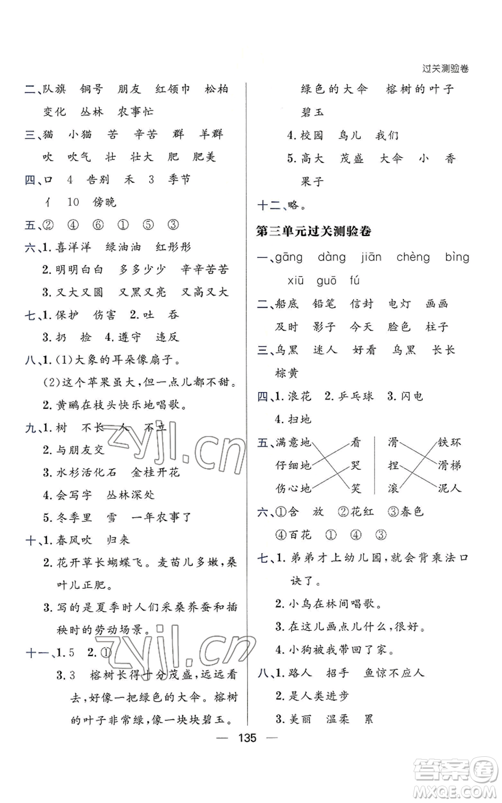 南方出版社2022秋季練出好成績(jī)二年級(jí)上冊(cè)語(yǔ)文人教版參考答案