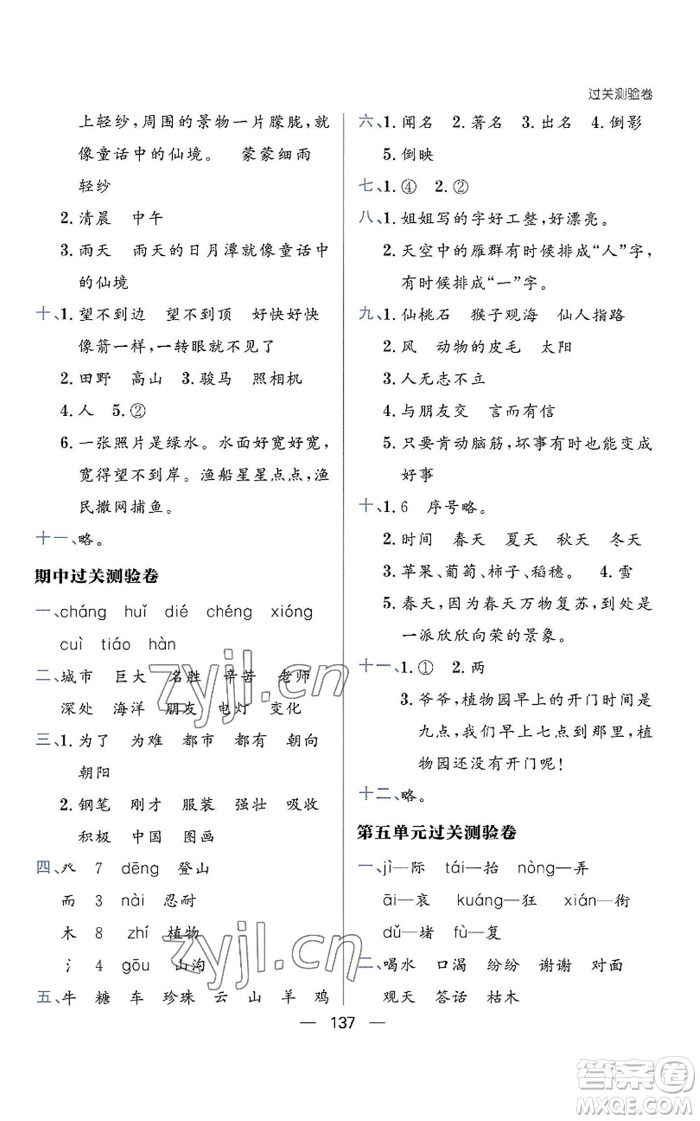 南方出版社2022秋季練出好成績(jī)二年級(jí)上冊(cè)語(yǔ)文人教版參考答案