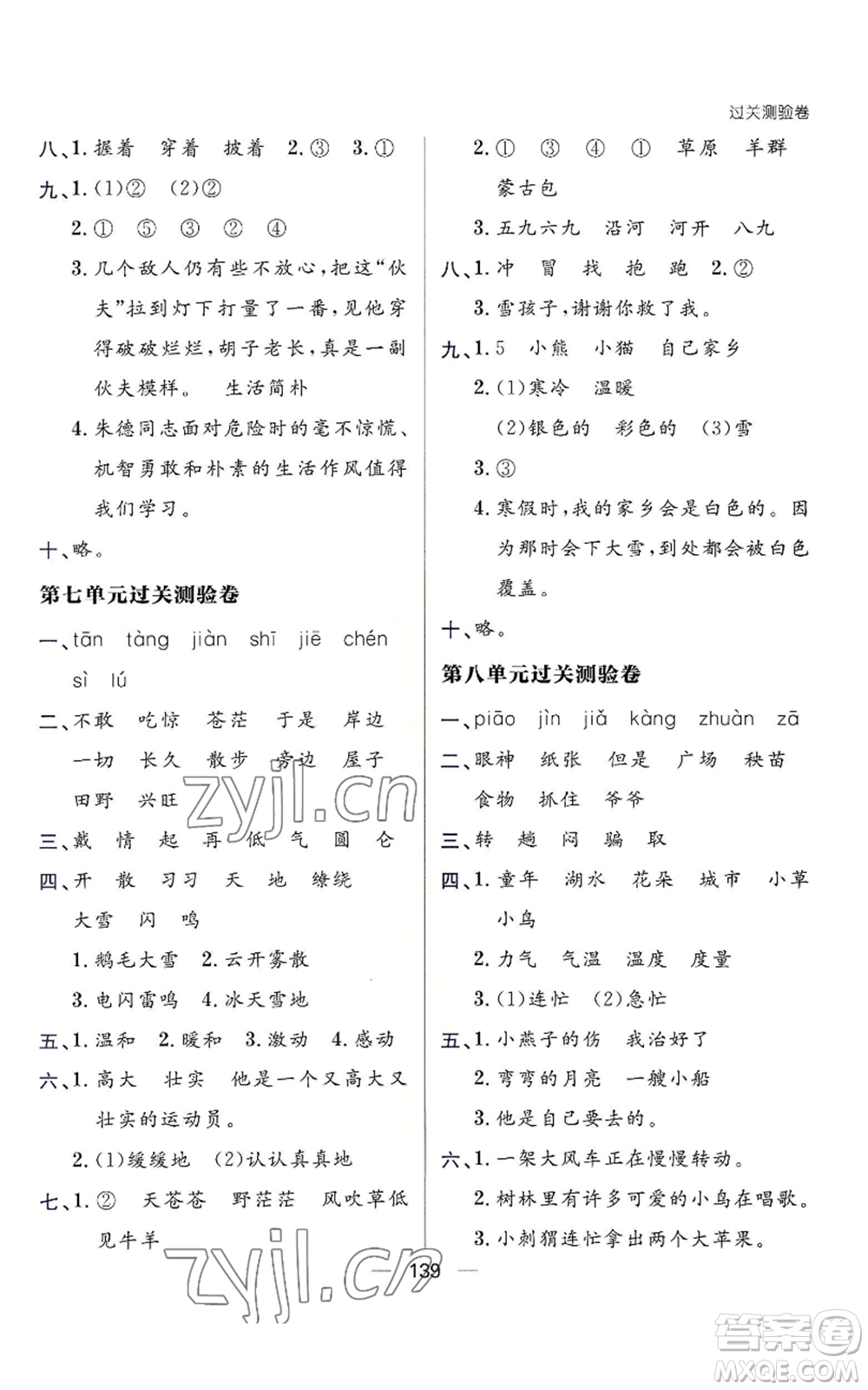 南方出版社2022秋季練出好成績(jī)二年級(jí)上冊(cè)語(yǔ)文人教版參考答案