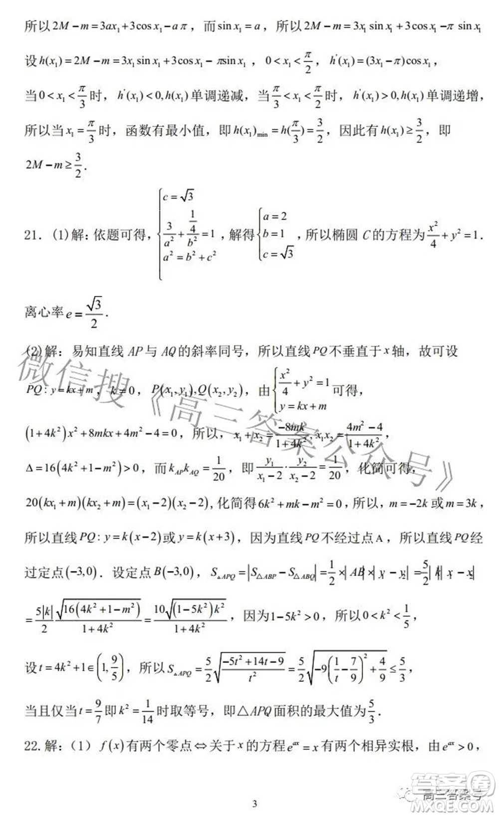 2022年重慶一中高2023屆9月月考數(shù)學(xué)試題及答案