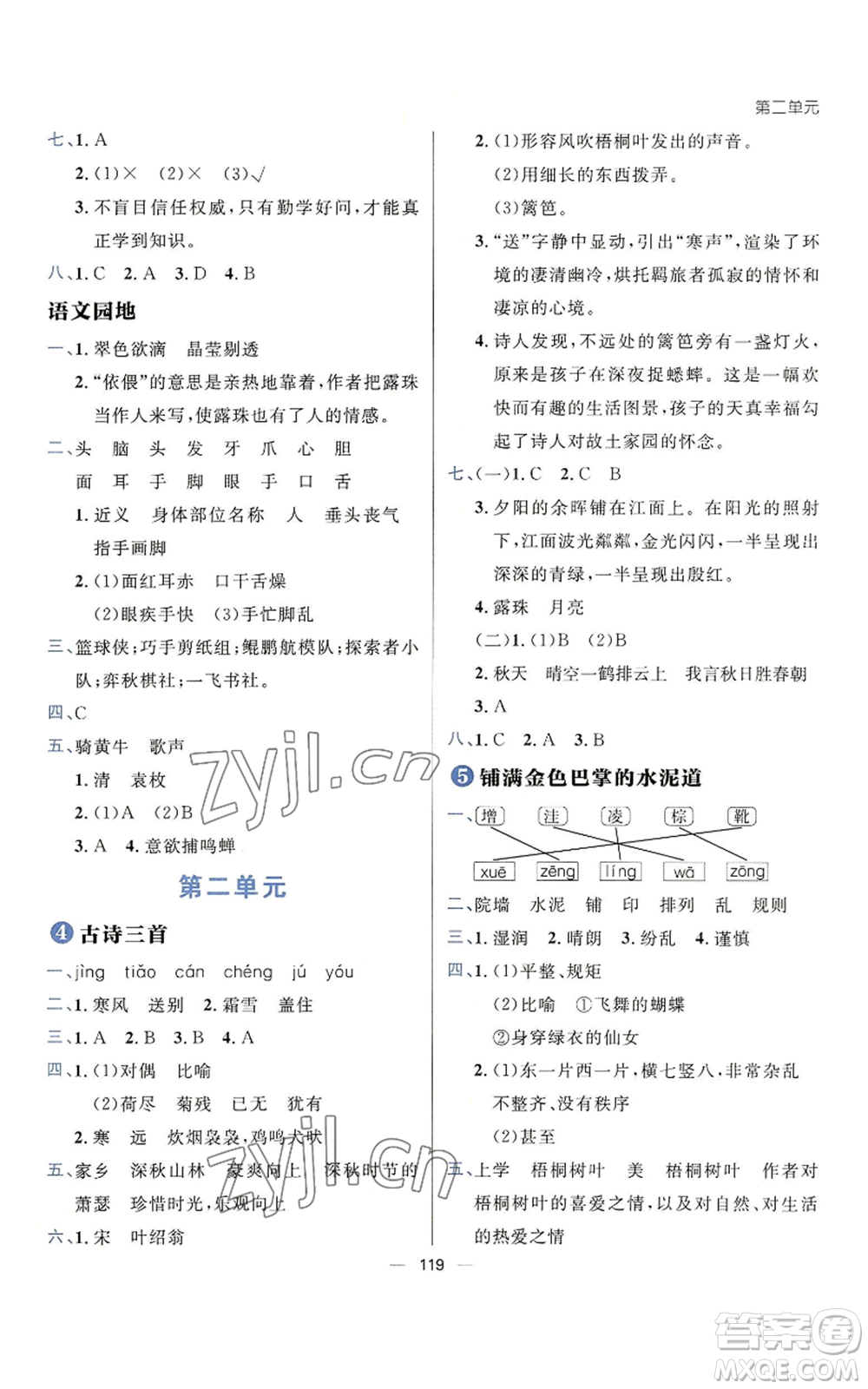 南方出版社2022秋季練出好成績三年級上冊語文人教版參考答案