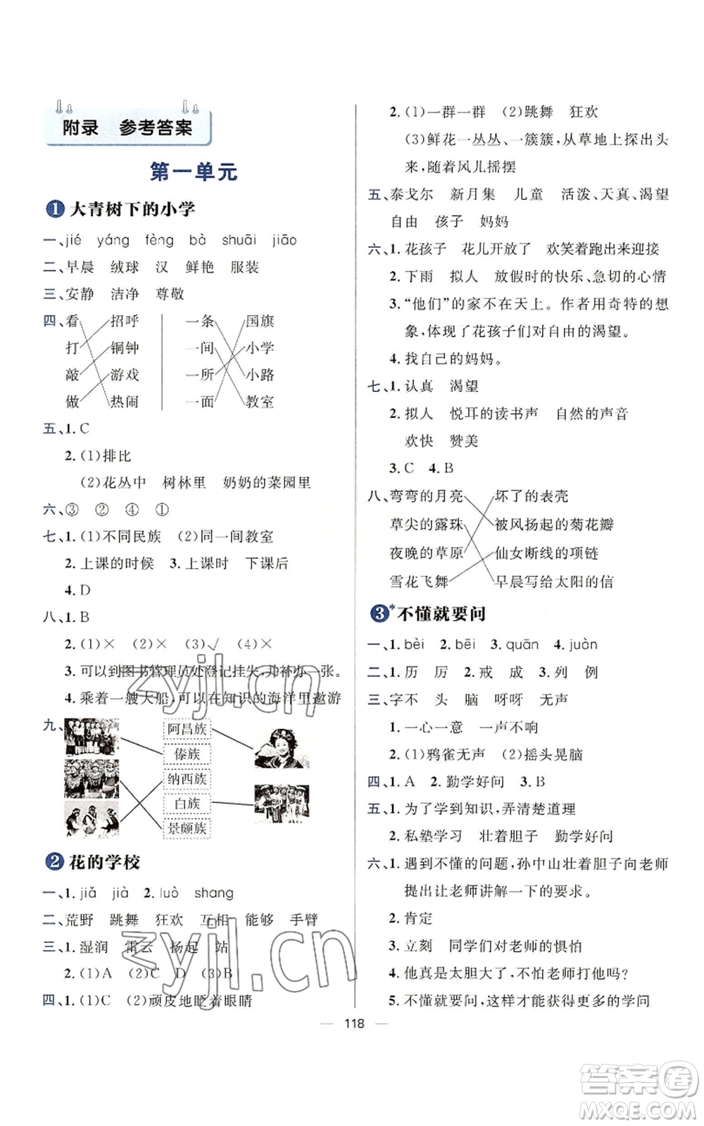 南方出版社2022秋季練出好成績三年級上冊語文人教版參考答案