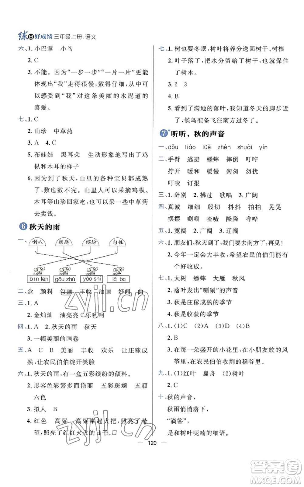 南方出版社2022秋季練出好成績三年級上冊語文人教版參考答案