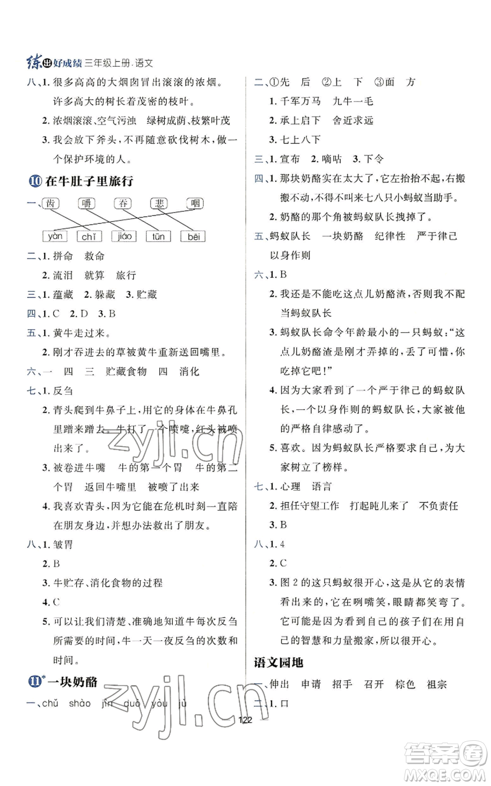 南方出版社2022秋季練出好成績三年級上冊語文人教版參考答案