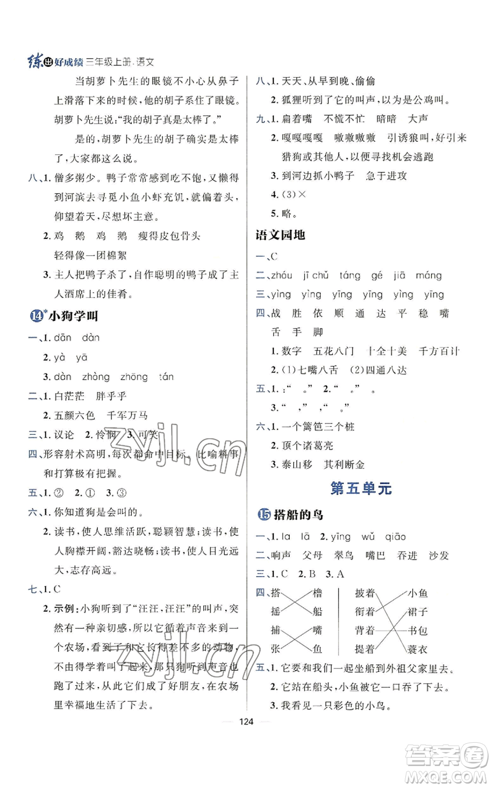 南方出版社2022秋季練出好成績三年級上冊語文人教版參考答案