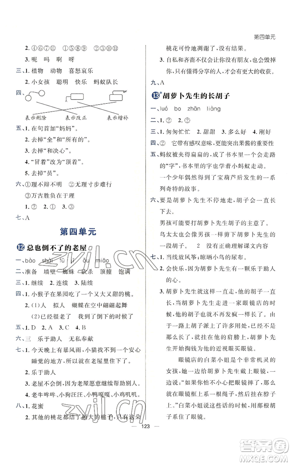 南方出版社2022秋季練出好成績三年級上冊語文人教版參考答案