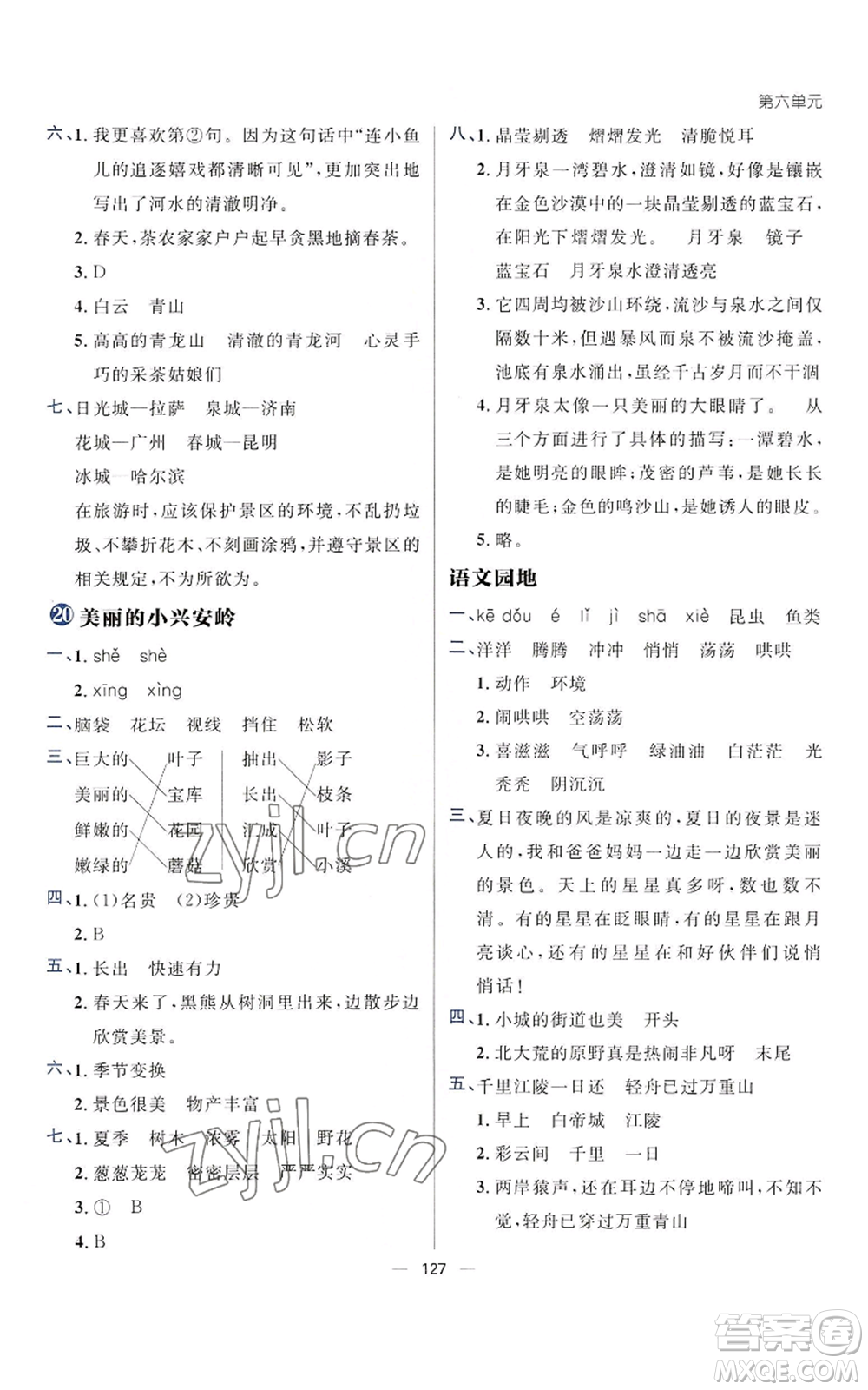 南方出版社2022秋季練出好成績三年級上冊語文人教版參考答案