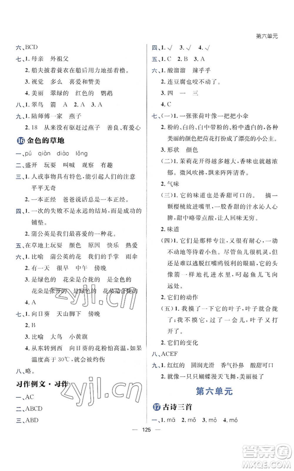 南方出版社2022秋季練出好成績三年級上冊語文人教版參考答案