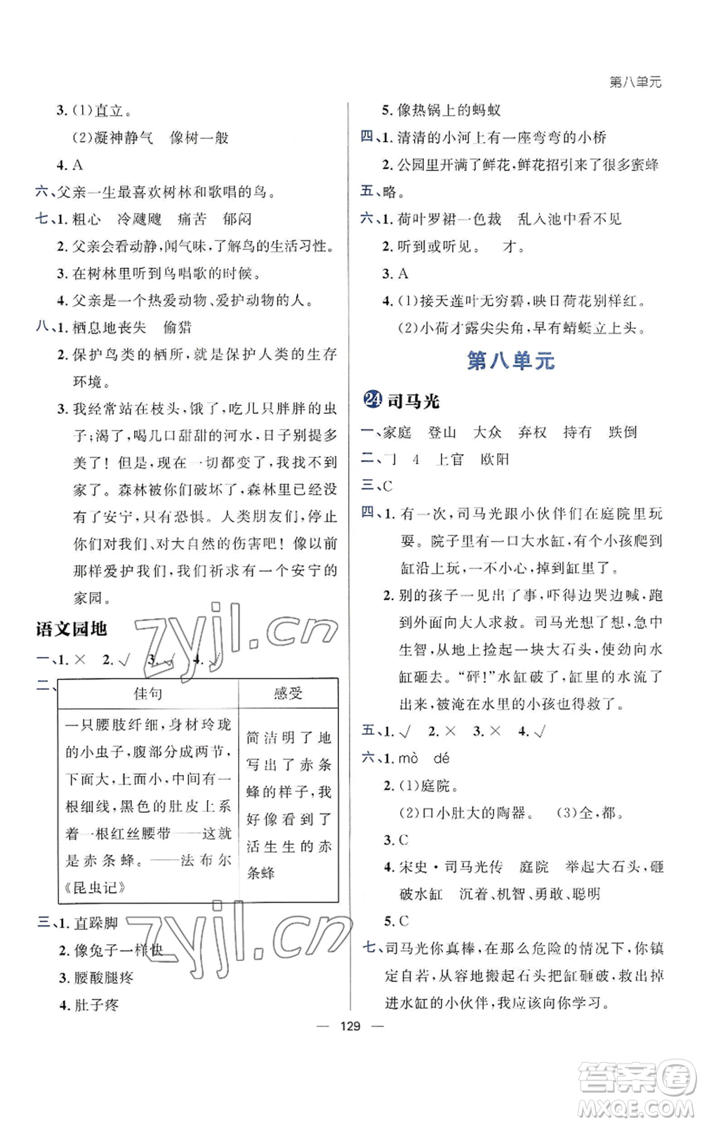 南方出版社2022秋季練出好成績三年級上冊語文人教版參考答案