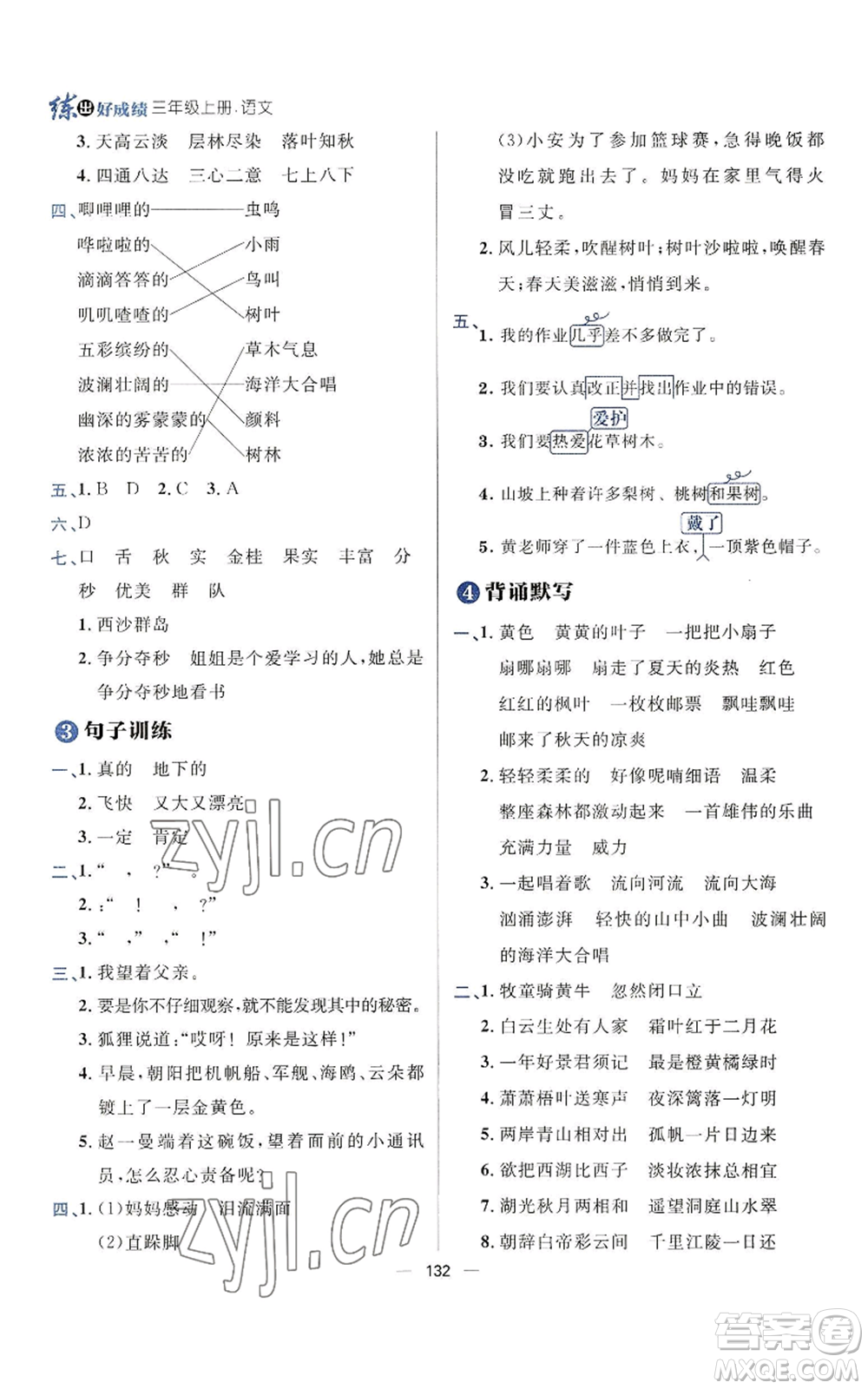 南方出版社2022秋季練出好成績三年級上冊語文人教版參考答案