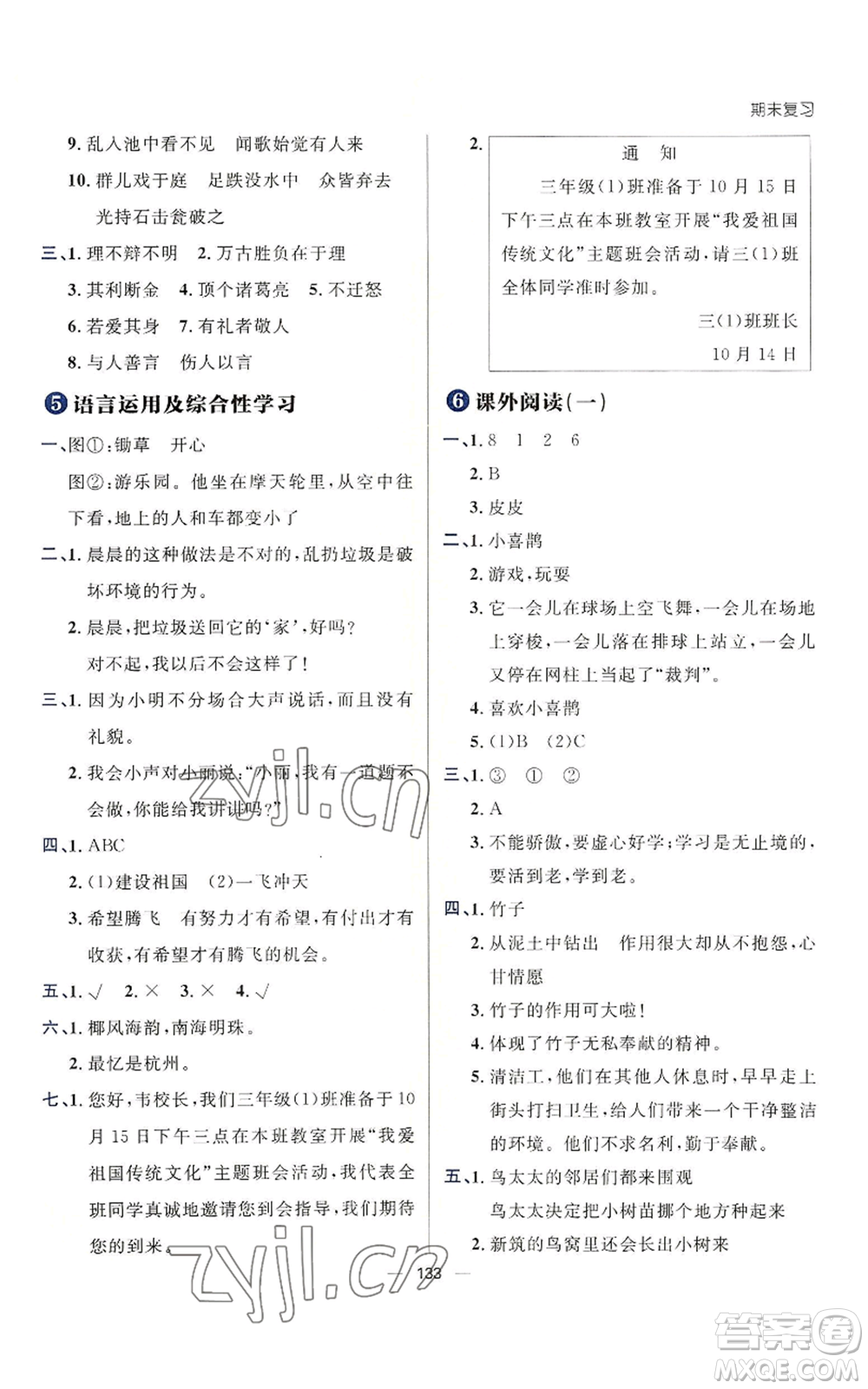 南方出版社2022秋季練出好成績三年級上冊語文人教版參考答案