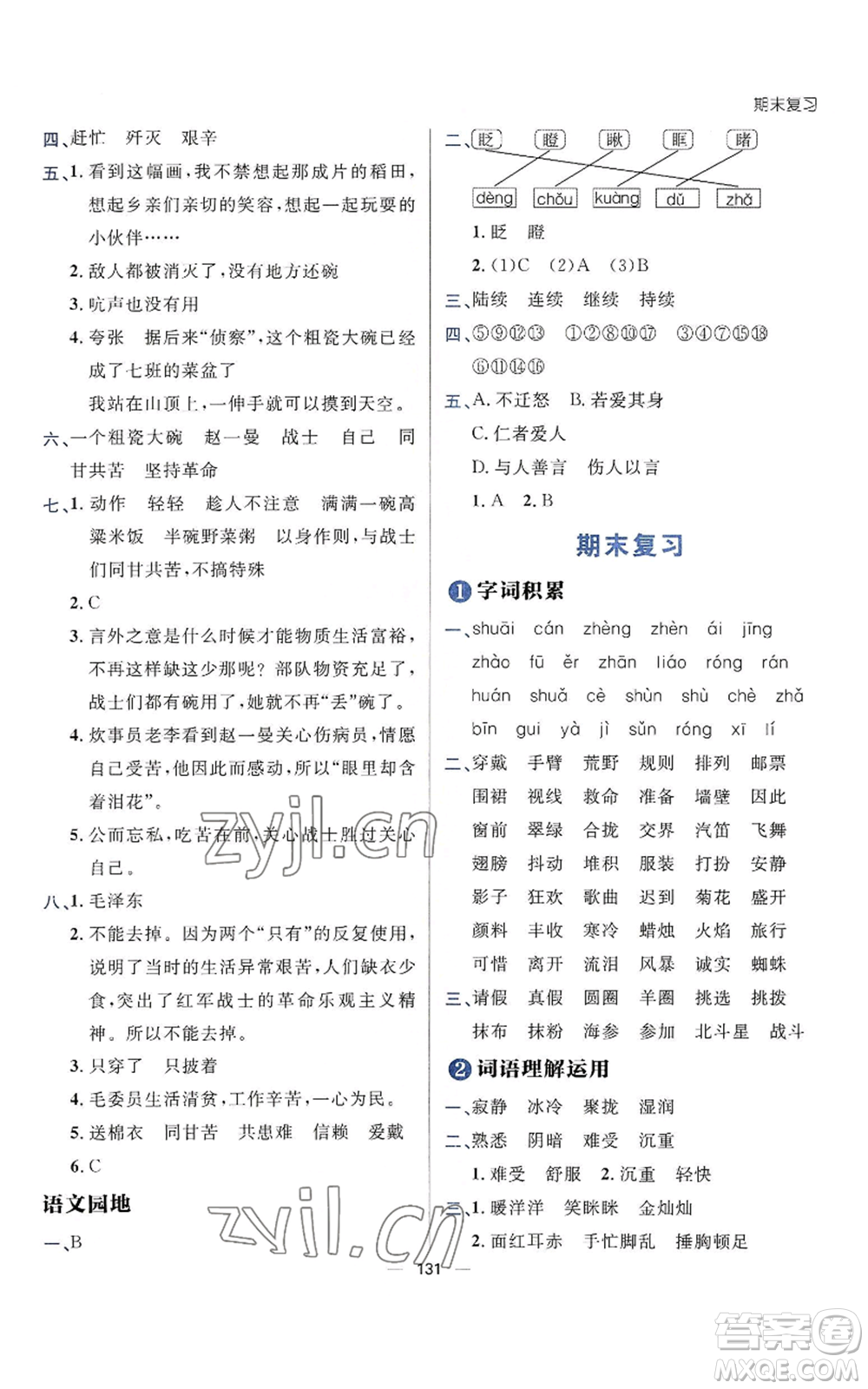 南方出版社2022秋季練出好成績三年級上冊語文人教版參考答案