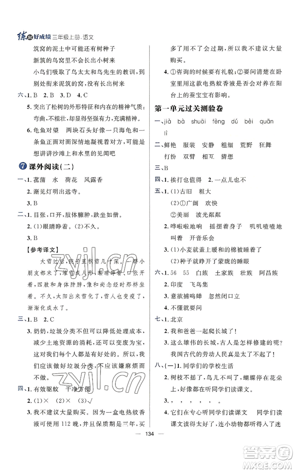 南方出版社2022秋季練出好成績三年級上冊語文人教版參考答案