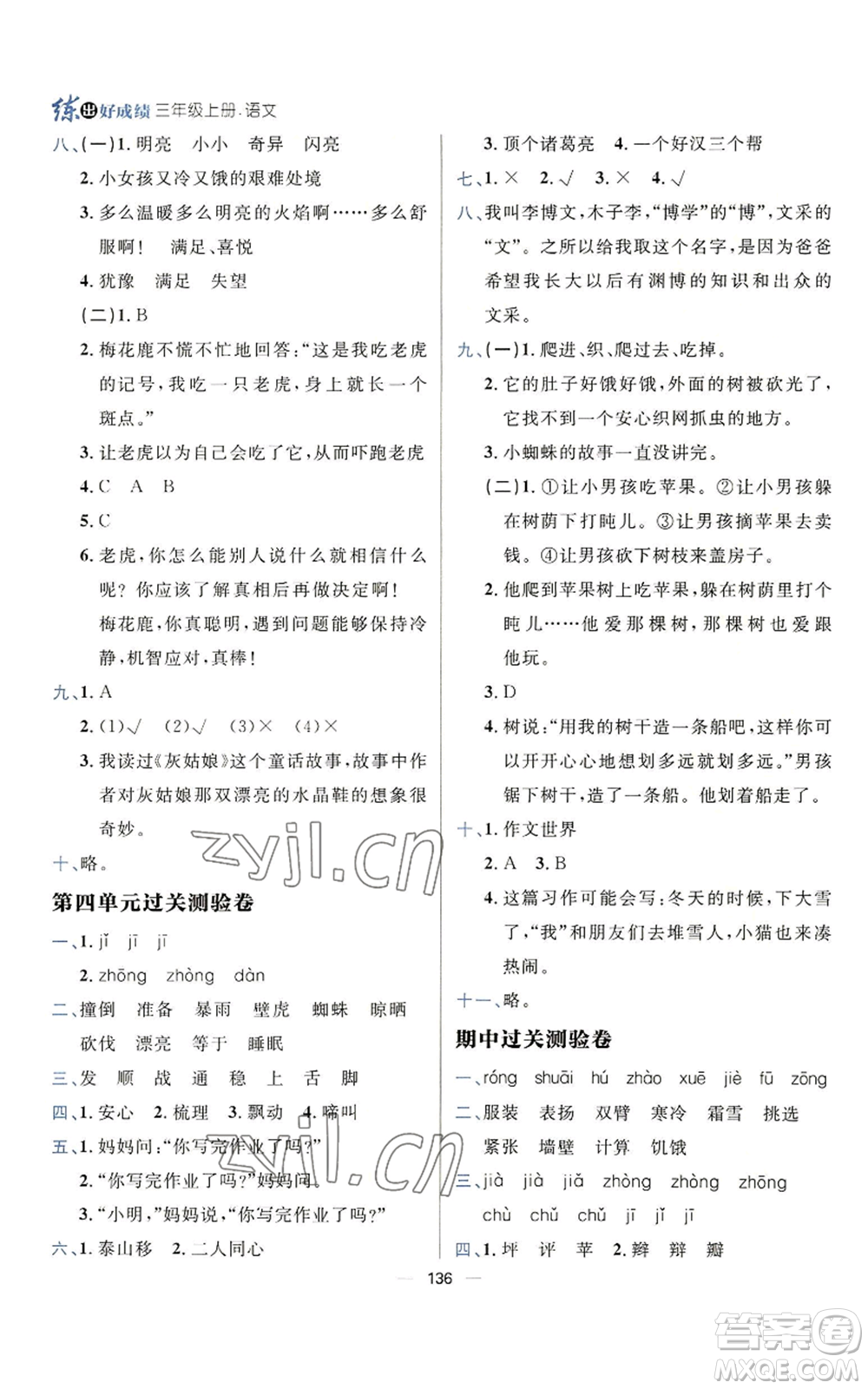 南方出版社2022秋季練出好成績三年級上冊語文人教版參考答案