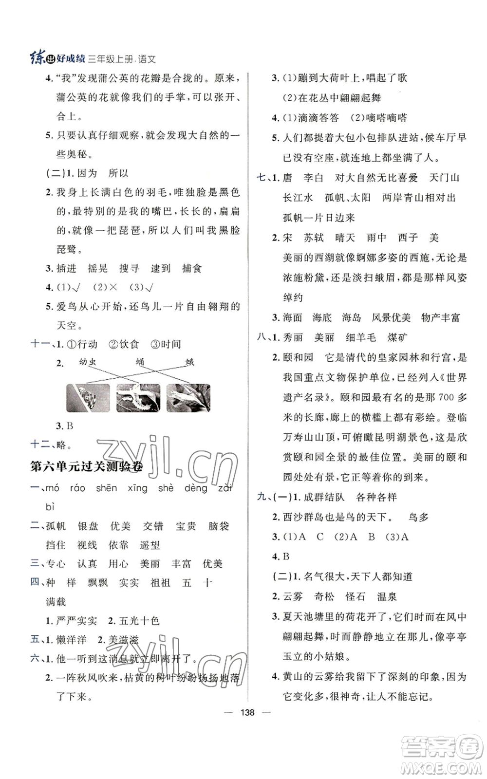 南方出版社2022秋季練出好成績三年級上冊語文人教版參考答案