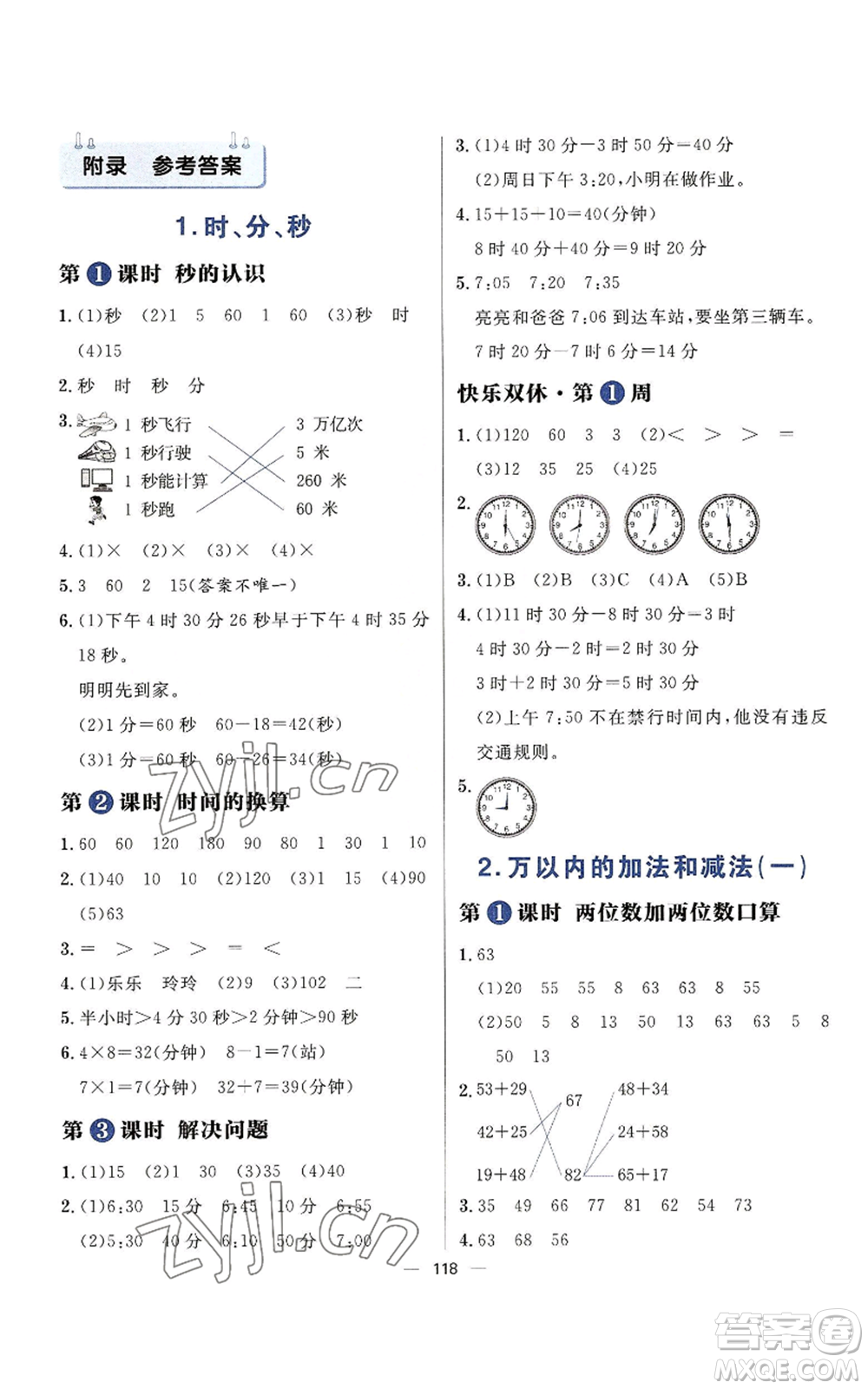 南方出版社2022秋季練出好成績?nèi)昙壣蟽詳?shù)學(xué)人教版參考答案