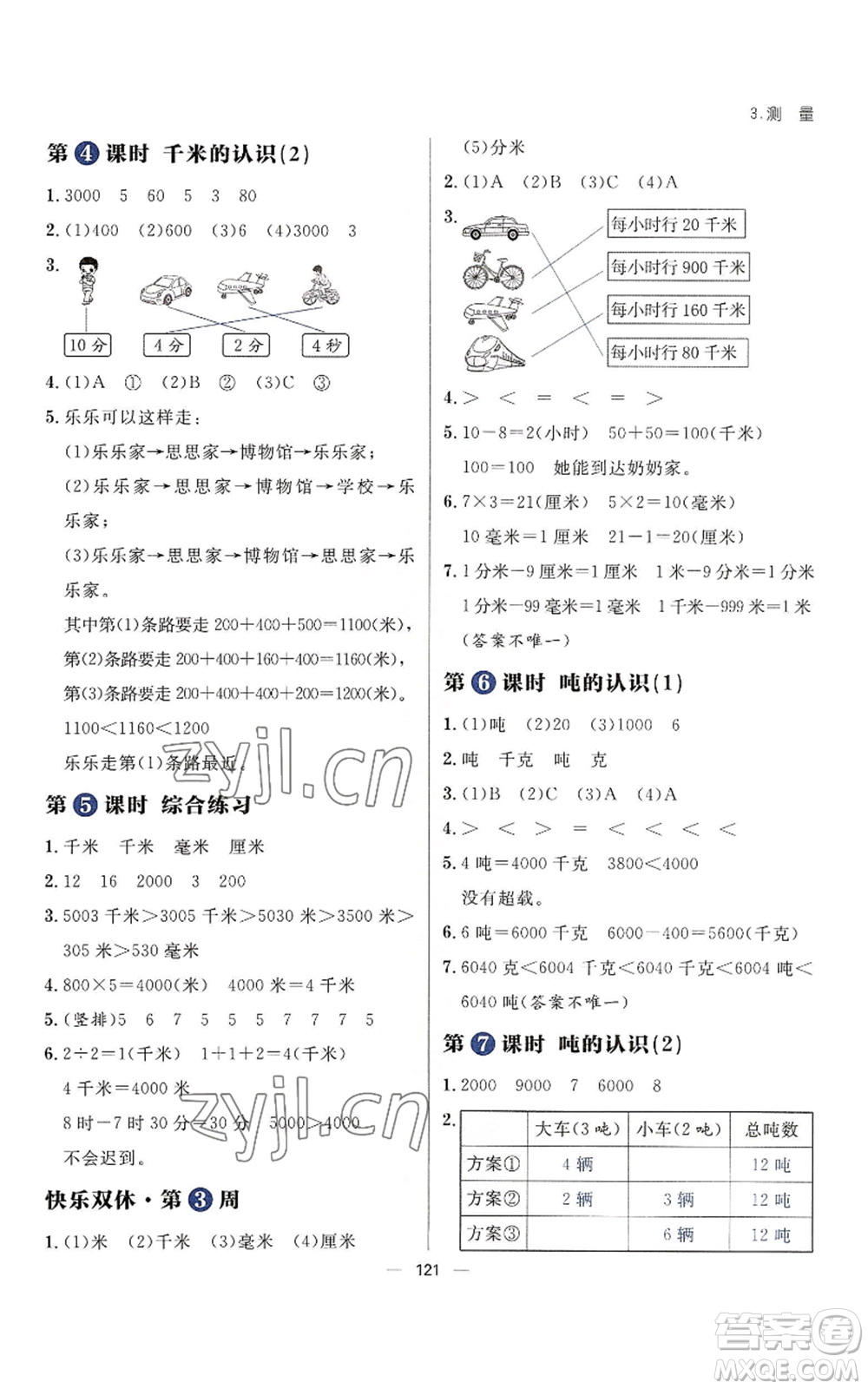 南方出版社2022秋季練出好成績?nèi)昙壣蟽詳?shù)學(xué)人教版參考答案