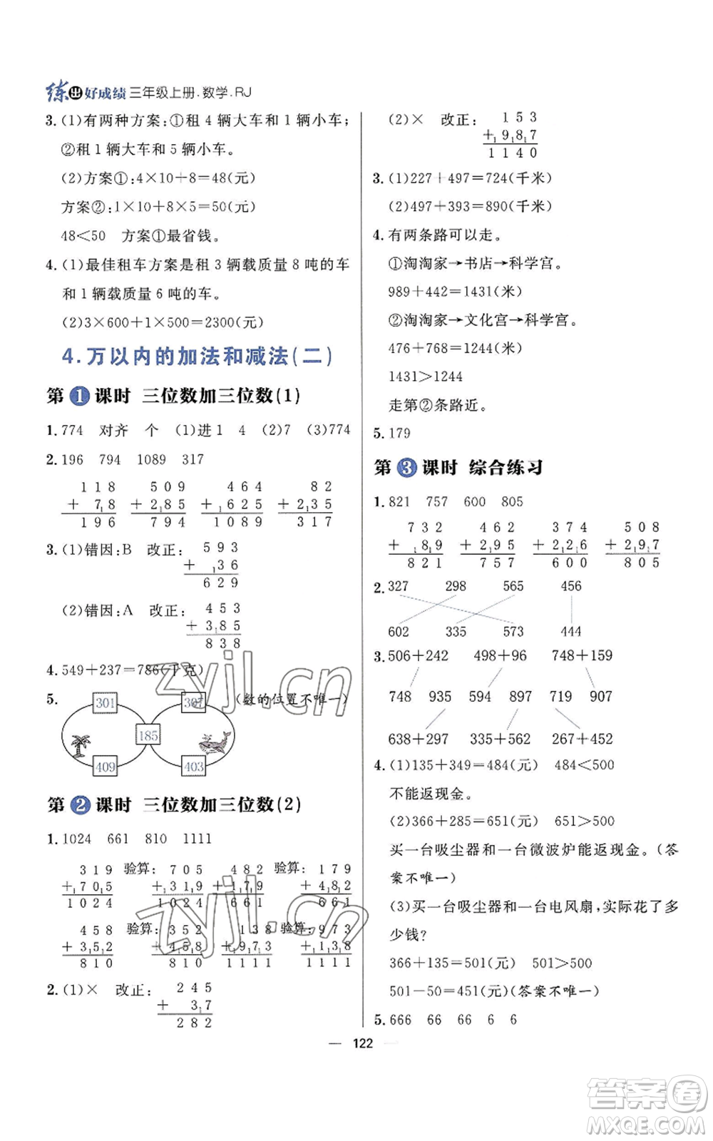 南方出版社2022秋季練出好成績?nèi)昙壣蟽詳?shù)學(xué)人教版參考答案