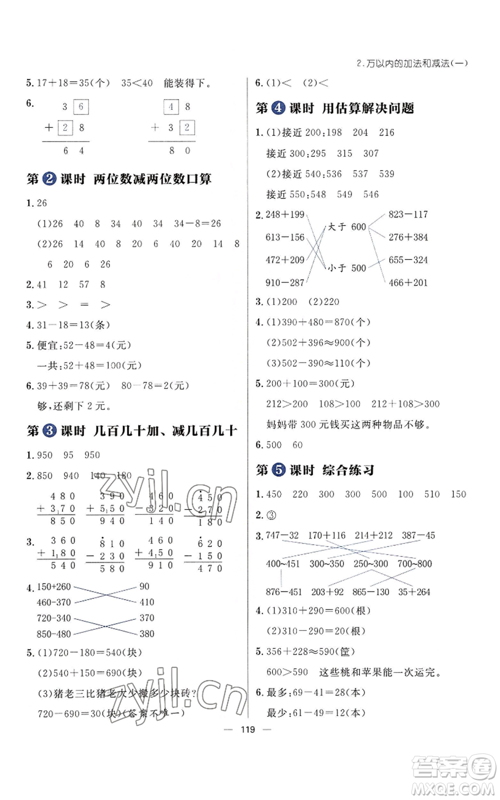 南方出版社2022秋季練出好成績?nèi)昙壣蟽詳?shù)學(xué)人教版參考答案