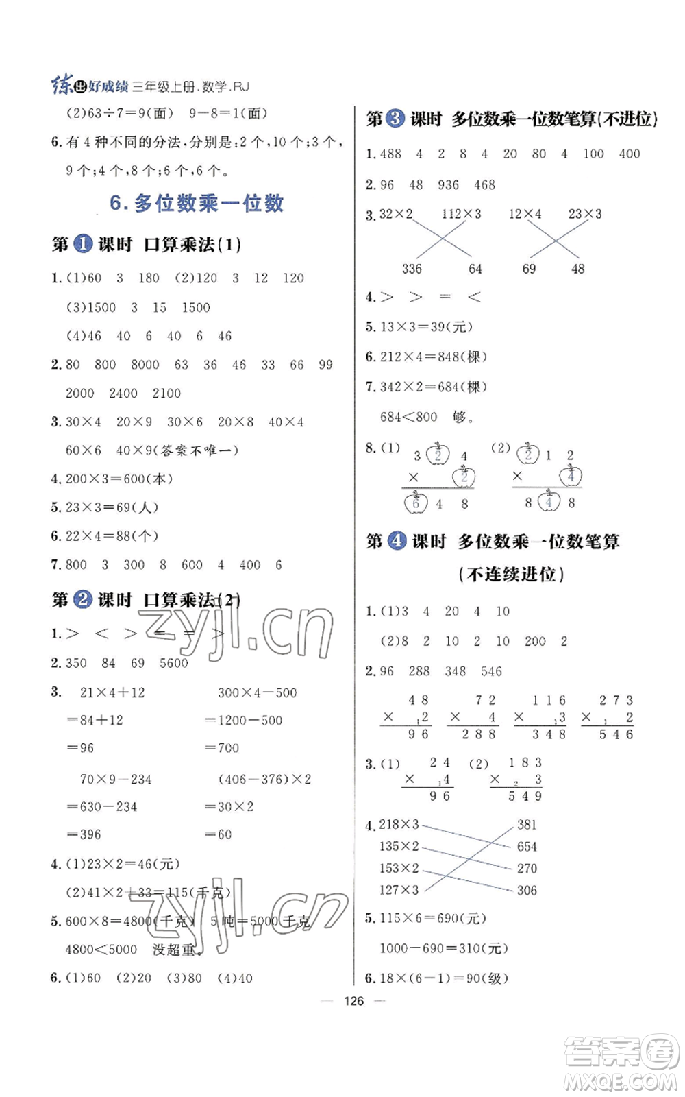 南方出版社2022秋季練出好成績?nèi)昙壣蟽詳?shù)學(xué)人教版參考答案