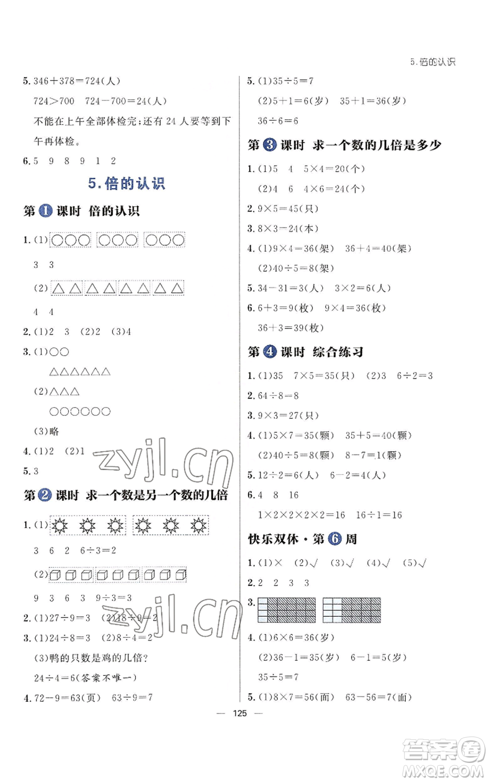 南方出版社2022秋季練出好成績?nèi)昙壣蟽詳?shù)學(xué)人教版參考答案