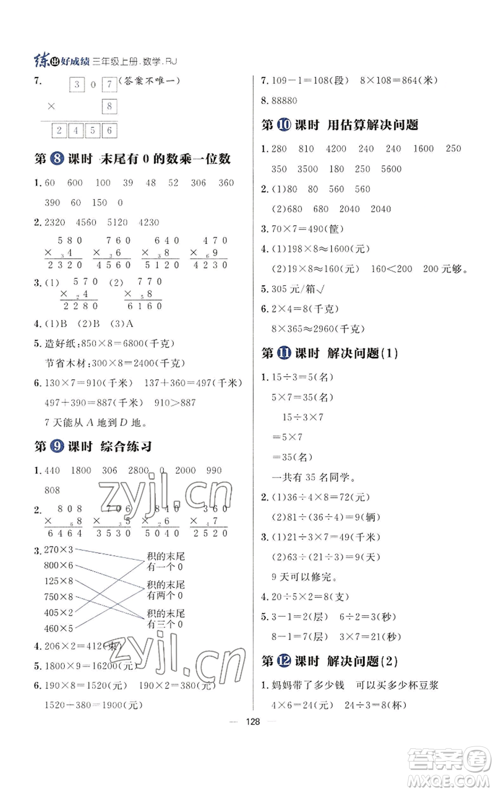 南方出版社2022秋季練出好成績?nèi)昙壣蟽詳?shù)學(xué)人教版參考答案