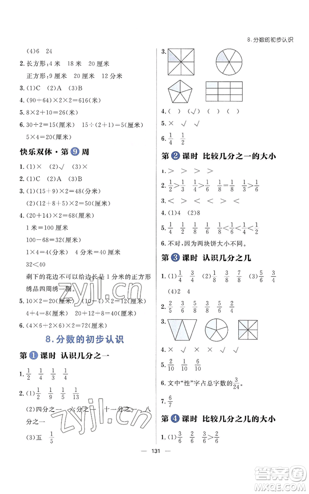 南方出版社2022秋季練出好成績?nèi)昙壣蟽詳?shù)學(xué)人教版參考答案