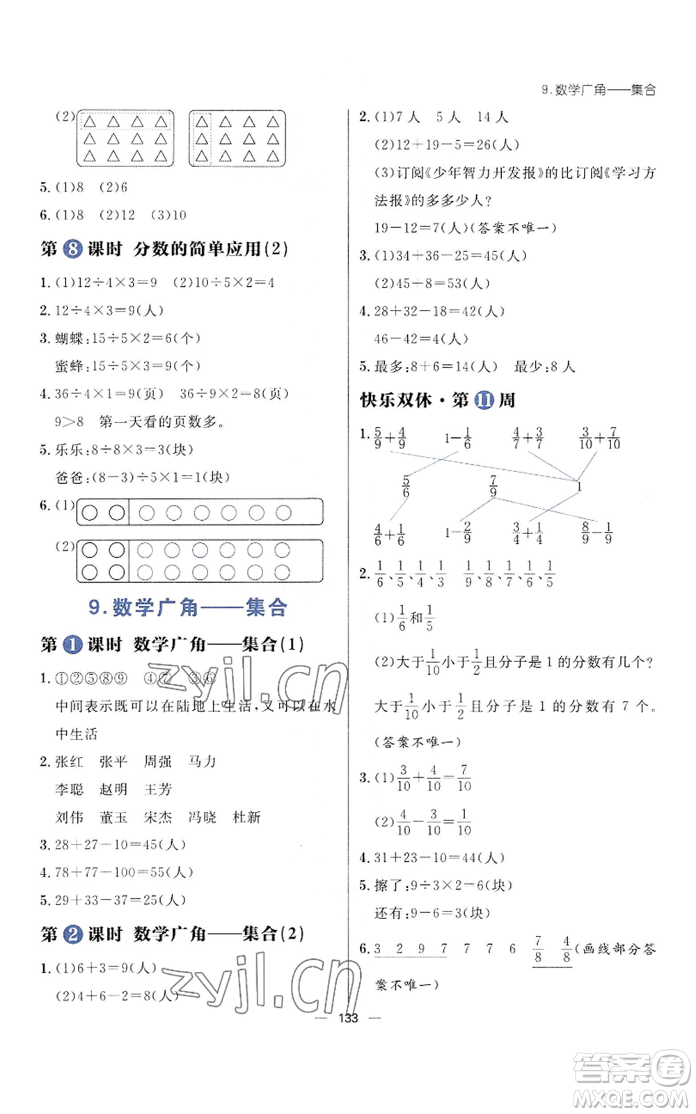 南方出版社2022秋季練出好成績?nèi)昙壣蟽詳?shù)學(xué)人教版參考答案