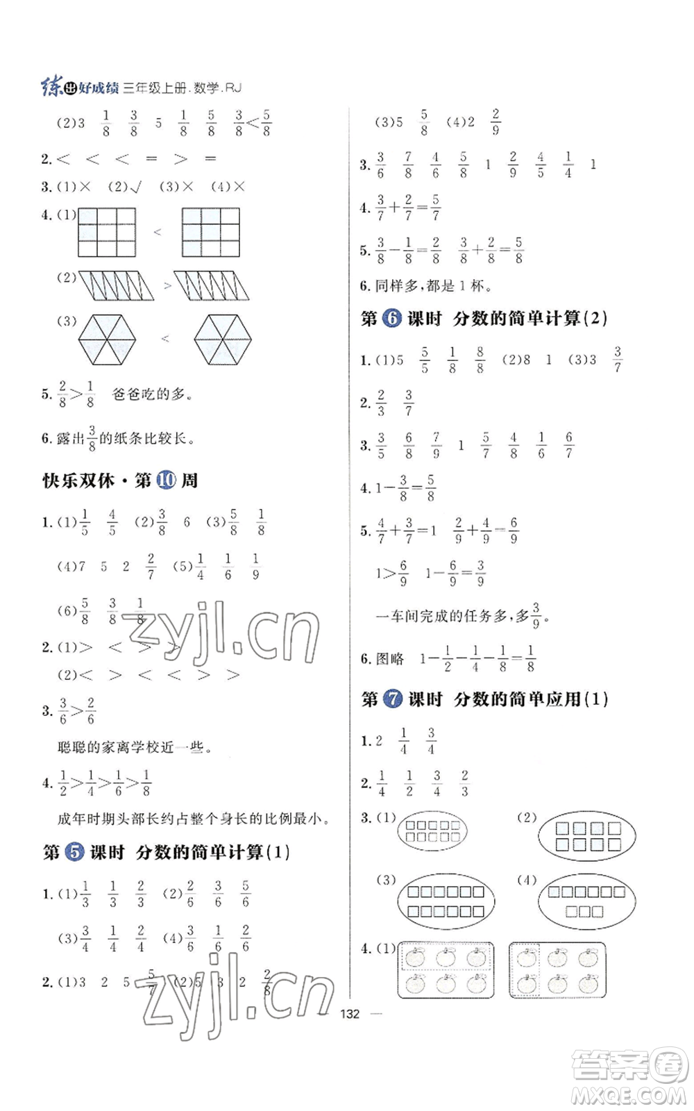 南方出版社2022秋季練出好成績?nèi)昙壣蟽詳?shù)學(xué)人教版參考答案