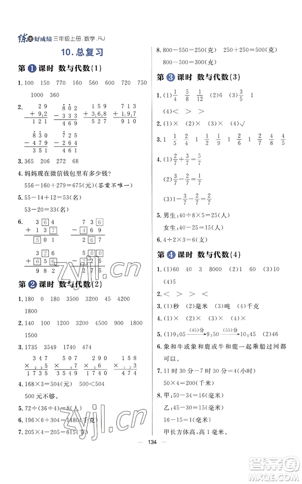 南方出版社2022秋季練出好成績?nèi)昙壣蟽詳?shù)學(xué)人教版參考答案