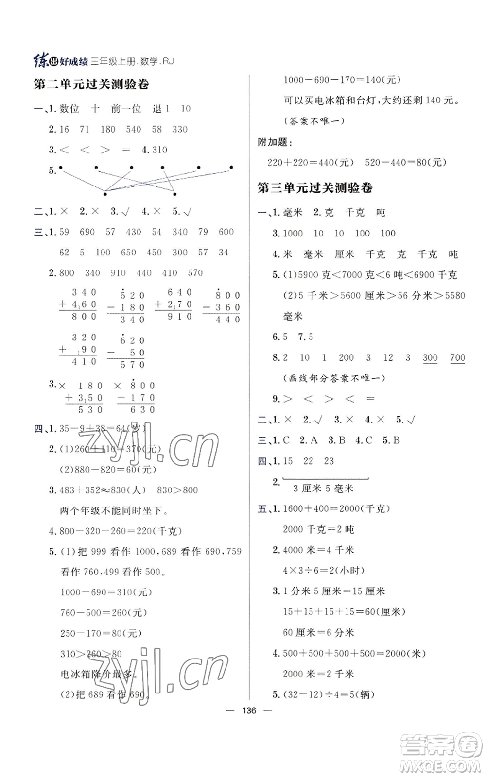 南方出版社2022秋季練出好成績?nèi)昙壣蟽詳?shù)學(xué)人教版參考答案